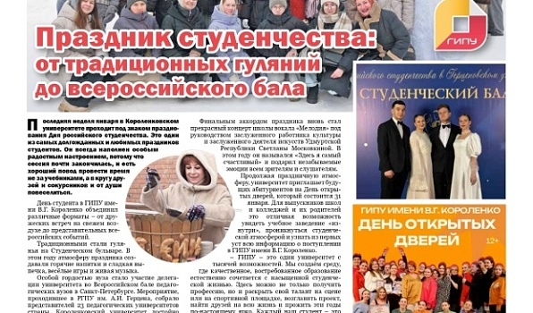 ГИПУ в газете «Мой город Глазов»