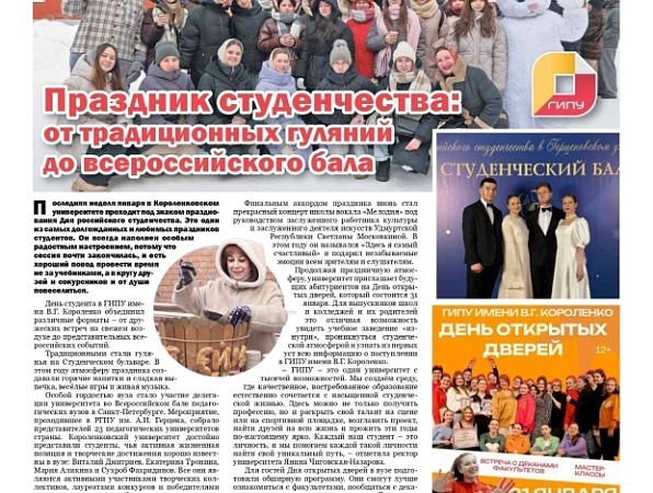 ГИПУ в газете «Мой город Глазов»