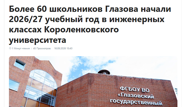ГИПУ - в новостях «Российского образования»: инженерные классы и зарубежные центры