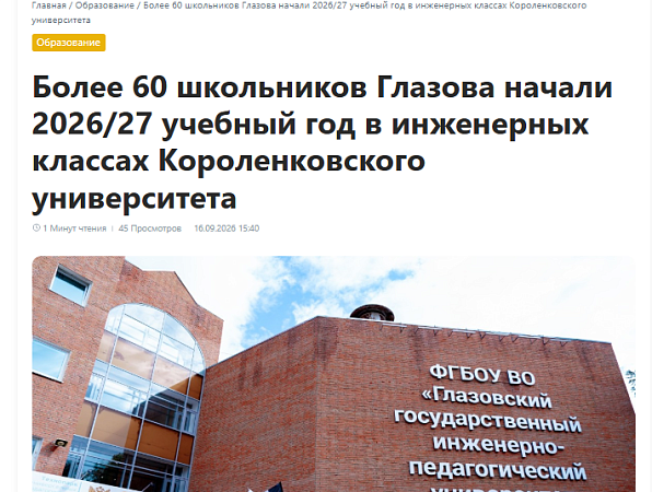 ГИПУ - в новостях «Российского образования»: инженерные классы и зарубежные центры