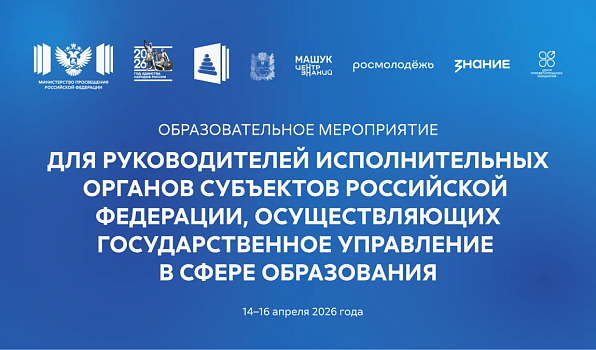 В Пятигорске обсудят актуальные вопросы госполитики в сфере образования