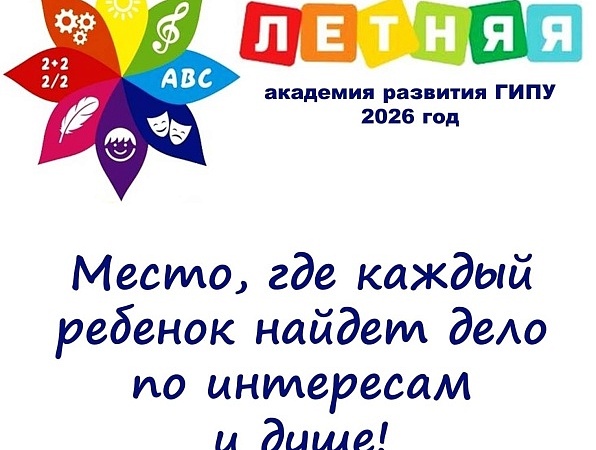Летняя академия развития