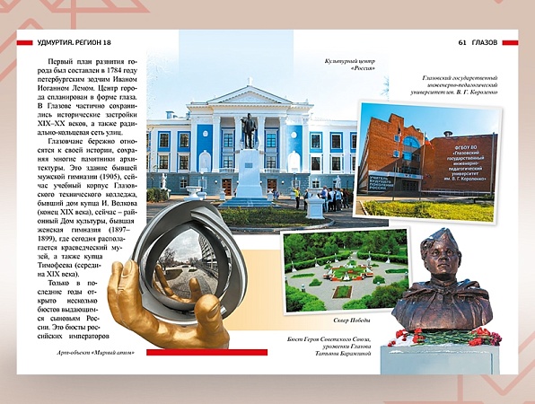 Короленковский университет - в путеводителе по Удмуртии