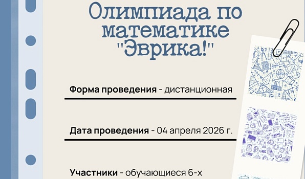 ГИПУ приглашает юных математиков на командный турнир