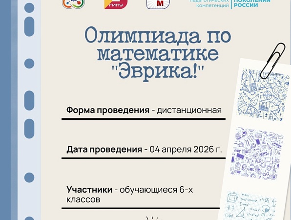ГИПУ приглашает юных математиков на командный турнир