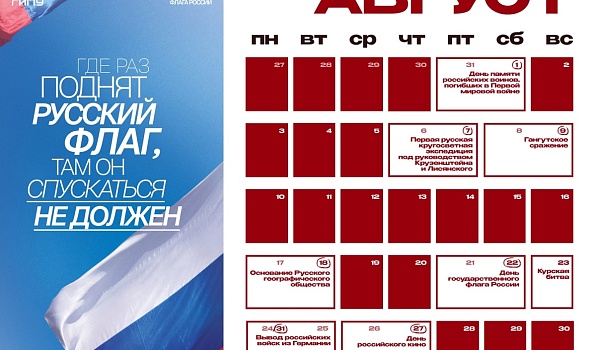 Проект «100 дат российской идентичности»: август – время ключевых событий отечественной истории