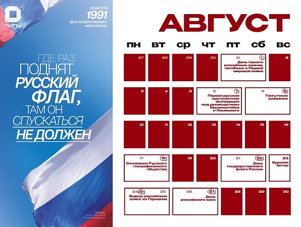Проект «100 дат российской идентичности»: август – время ключевых событий отечественной истории