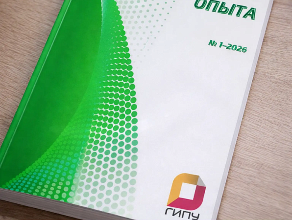 Вышел новый номер журнала ГИПУ «Вестник педагогического опыта»