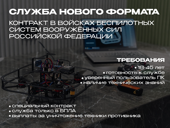Студенты и выпускники ГИПУ могут пройти службу по контракту в войсках беспилотных систем 