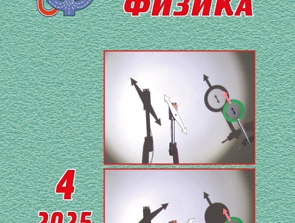 Выпуски журнала «Учебная физика» посвятят памяти Валерия Майера