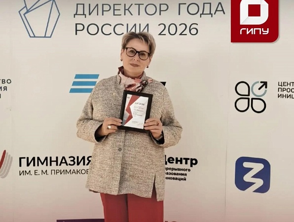 Татьяна Волкова — лауреат конкурса «Директор года России – 2026»