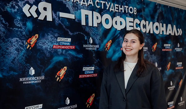 Второй финал подряд: студентка ГИПУ вновь покоряет всероссийскую олимпиаду «Я – профессионал»