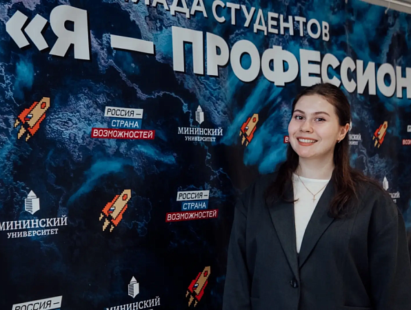 Второй финал подряд: студентка ГИПУ вновь покоряет всероссийскую олимпиаду «Я – профессионал»
