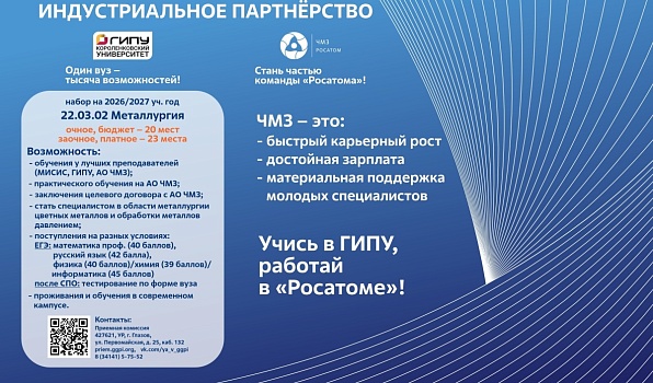 Короленковский университет продолжает набор будущих металлургов