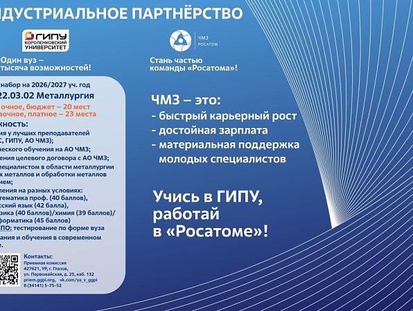 Короленковский университет продолжает набор будущих металлургов