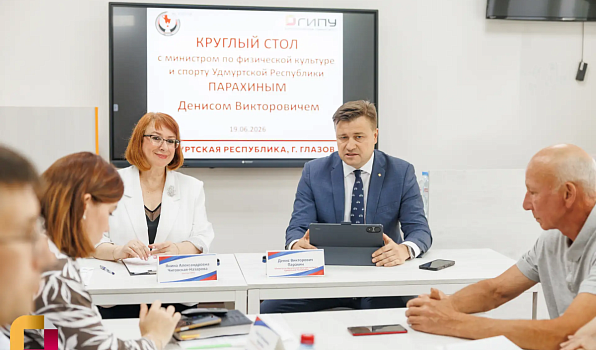 Министр спорта Удмуртии встретился с будущими учителями физкультуры в ГИПУ