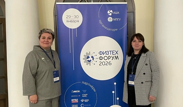 ГИПУ на Физтех-форуме 