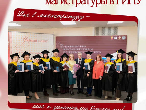 Приглашаем на День магистратуры в ГИПУ