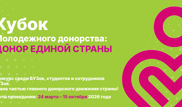 «Донор единой страны»: студенты и сотрудники ГИПУ могут вступить в Федеральный регистр доноров костного мозга