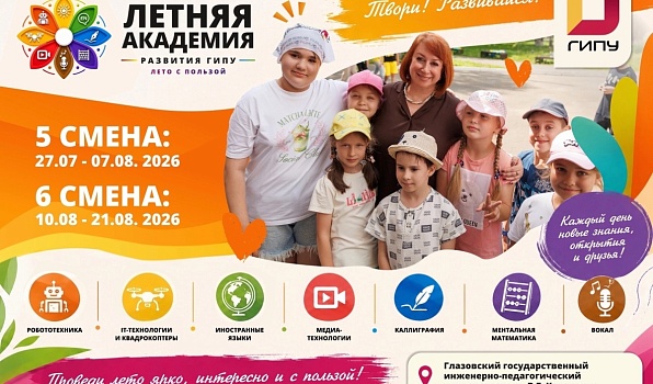 Дорогие родители участников 6 смены Летней академии развития!