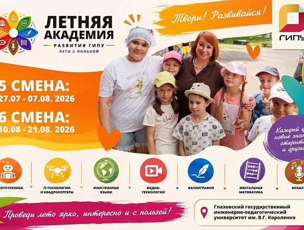 Дорогие родители участников 6 смены Летней академии развития!