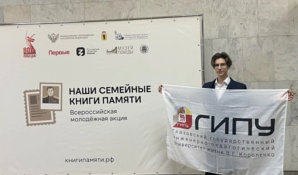 Студент ГИПУ – на открытии Всероссийской акции «Наши семейные книги памяти» в Музее Победы