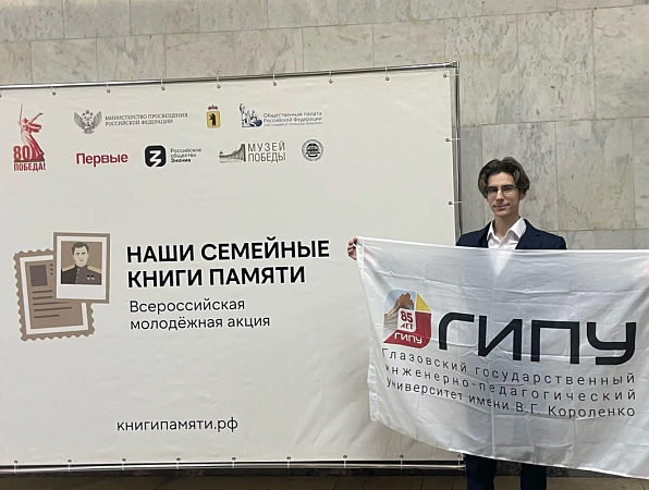 Студент ГИПУ – на открытии Всероссийской акции «Наши семейные книги памяти» в Музее Победы