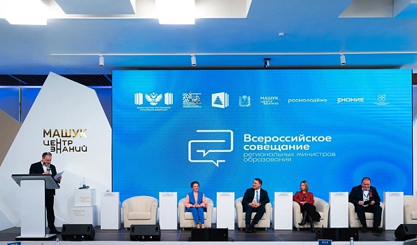 Безопасность учеников и информационные образовательные технологии обсудили на всероссийском совещании в «Машуке»