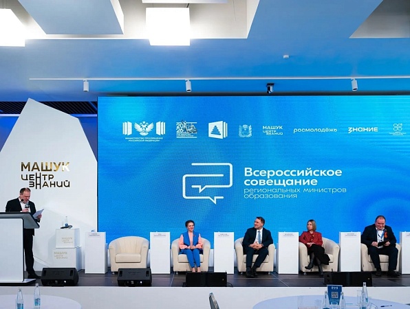Безопасность учеников и информационные образовательные технологии обсудили на всероссийском совещании в «Машуке»
