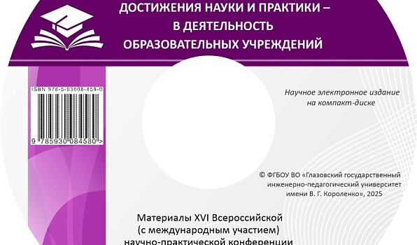 В библиотеку ГИПУ поступил новый сборник научных трудов