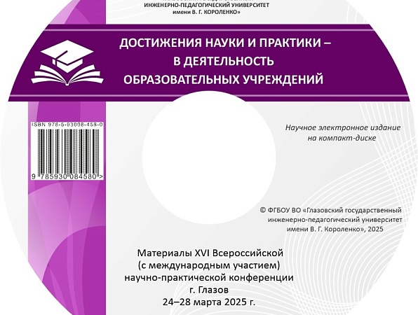 В библиотеку ГИПУ поступил новый сборник научных трудов