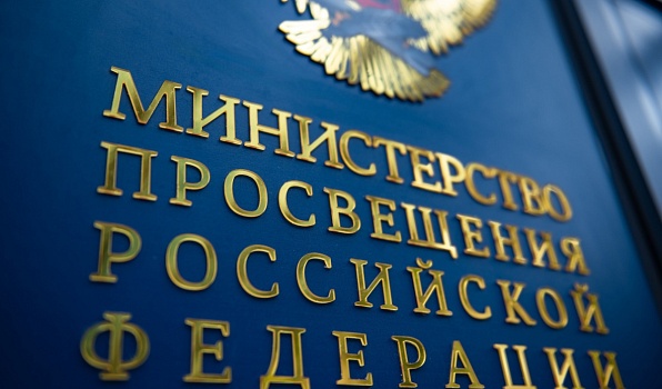 Минпросвещения России предлагает меры защиты качества образования и принципов академической честности