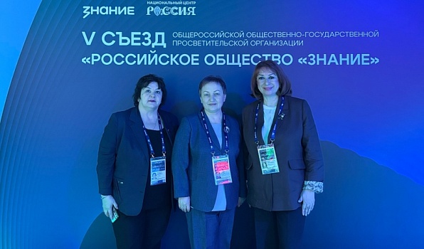Ректор ГИПУ - на V Съезде Российского общества «Знание»