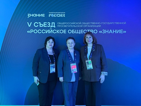 Ректор ГИПУ - на V Съезде Российского общества «Знание»