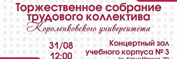 Собрание трудового коллектива