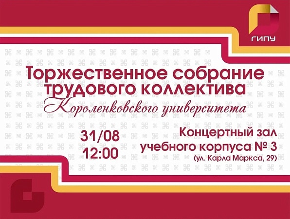 Собрание трудового коллектива