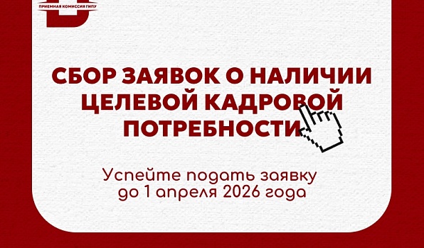 Целевой приём - 2027/28: последний срок подачи заявок - 1 апреля