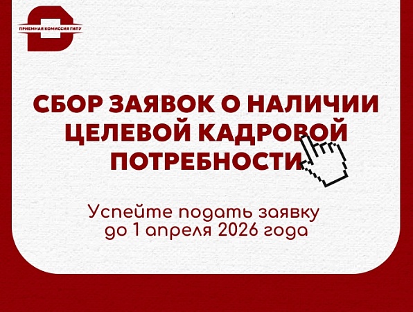 Целевой приём - 2027/28: последний срок подачи заявок - 1 апреля