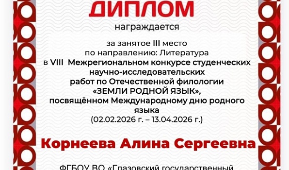 Семья в зеркале фольклора: студентка ГИПУ заняла призовое место на межрегиональном конкурсе