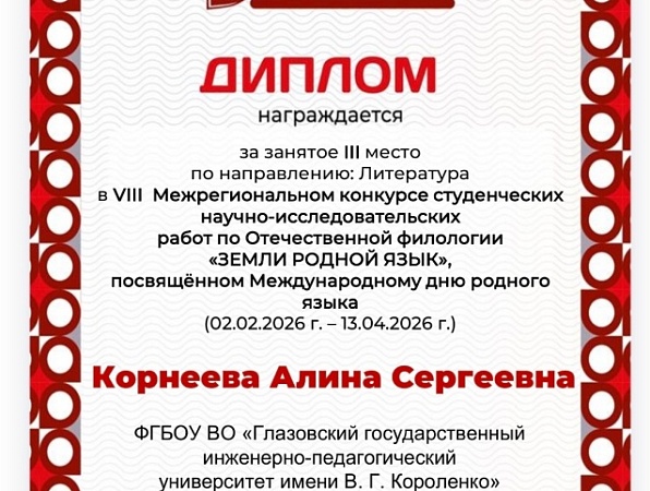Семья в зеркале фольклора: студентка ГИПУ заняла призовое место на межрегиональном конкурсе