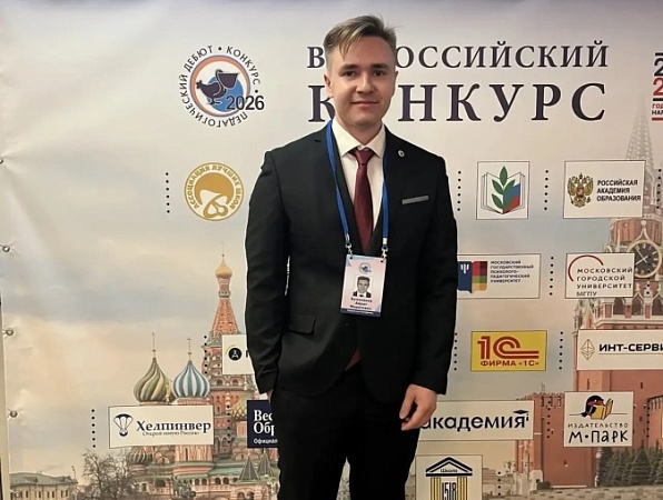 Выпускник ГИПУ представляет Удмуртию на «Педагогическом дебюте – 2026» в Москве