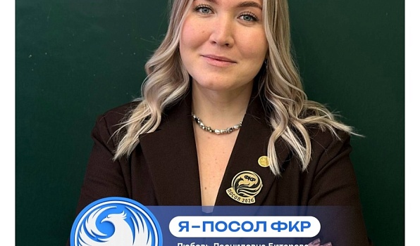 Выпускница ГИПУ – посол Всероссийского форума классных руководителей