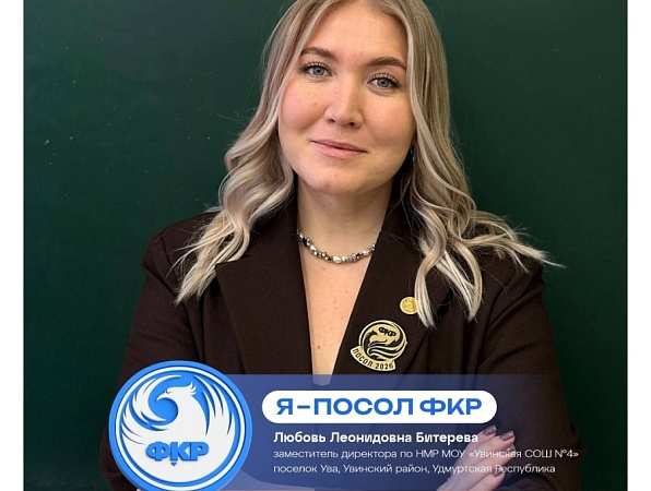 Выпускница ГИПУ – посол Всероссийского форума классных руководителей