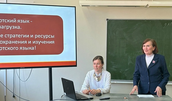 Удмуртский язык – перезагрузка: в ГИПУ нашли новые подходы к преподаванию родного языка