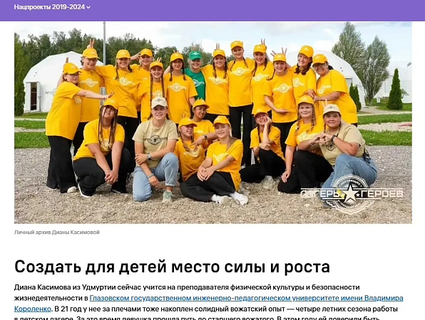 Диана Касимова – герой публикации на федеральном портале