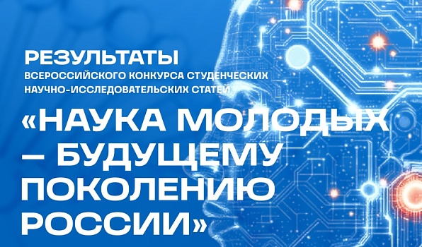 Молодые исследователи педвузов – в лидерах!
