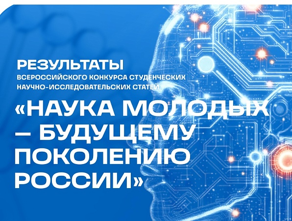 Молодые исследователи педвузов – в лидерах!