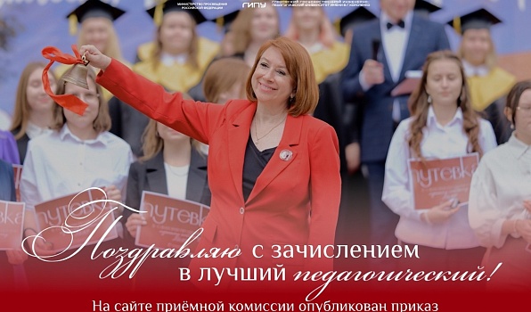 Добро пожаловать в ГИПУ: приказ о зачислении первокурсников уже на сайте