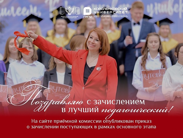Добро пожаловать в ГИПУ: приказ о зачислении первокурсников уже на сайте