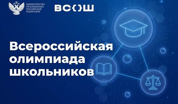 Удмуртия вошла в ТОП-10 регионов России по итогам всероссийской олимпиады школьников  